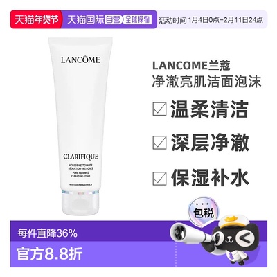 香港直邮 Lancome/兰蔻净澈亮肌洁面泡沫 温和深层清洁 125m正品