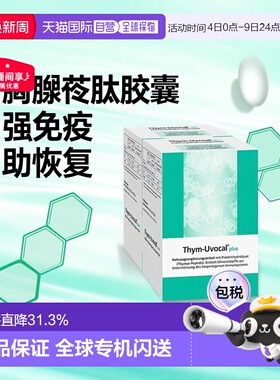 【180粒加强型】欧洲直邮德国Thym-Uvocal胸腺肽胶囊免疫术后恢复