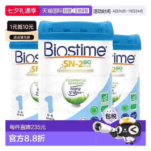 欧洲直邮Biostime有机婴儿奶粉3罐合生元1段有机婴儿奶粉官方正品