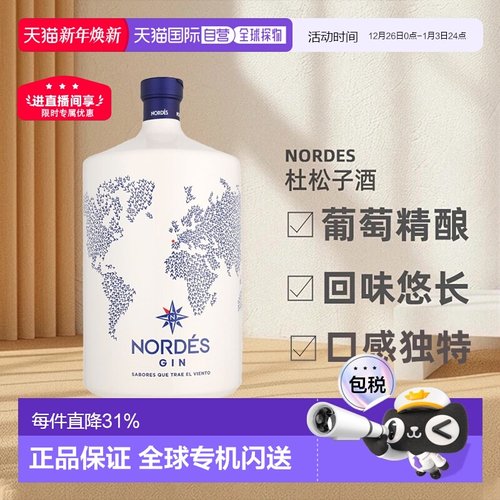 【3L】欧洲直邮Nordes诺迪斯金酒杜松子酒葡萄精酿酒40度悠长洋酒