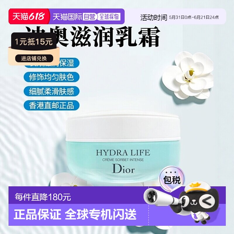 香港直邮Dior迪奥乐肤源沁润滋润乳霜 50ml正品保湿