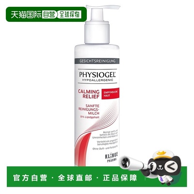 欧洲直邮德国药房Physiogel敏感肌免洗洗面奶200ml温和低敏干洗