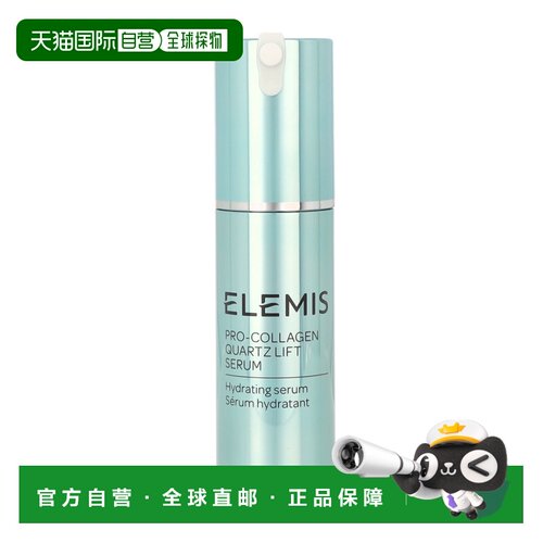 欧洲直邮Elemis 石英提拉胶原精华液 30 毫升正品