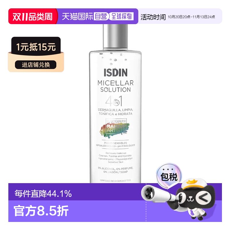 欧洲直邮Isdin怡思丁卸妆洁肤水400ml保湿补水深层清洁温和正品