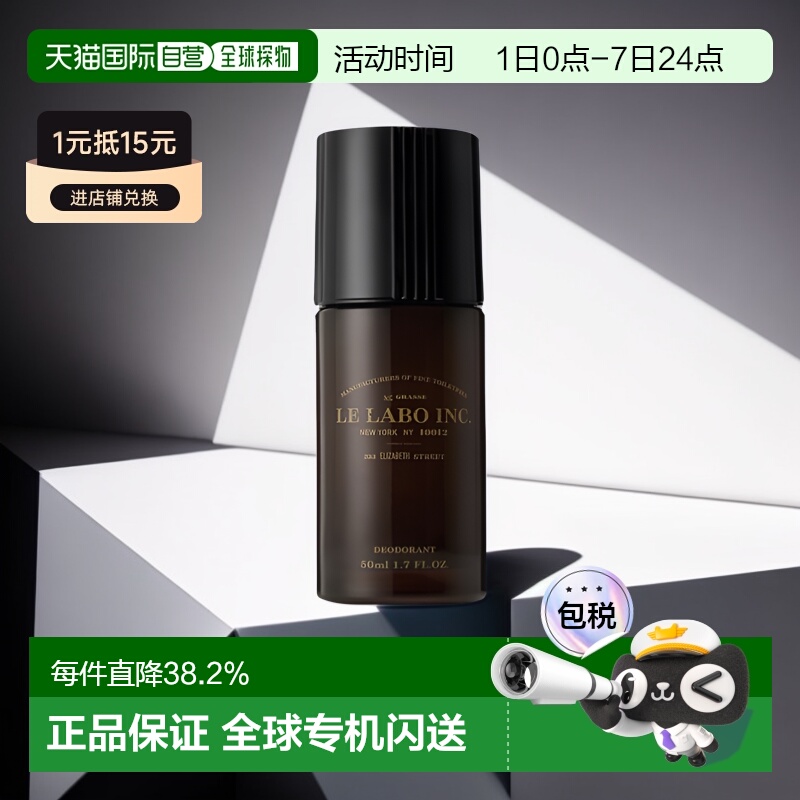 欧洲直邮lelabo香水实验室男士香体止汗滚珠50ml止汗除臭清新正品