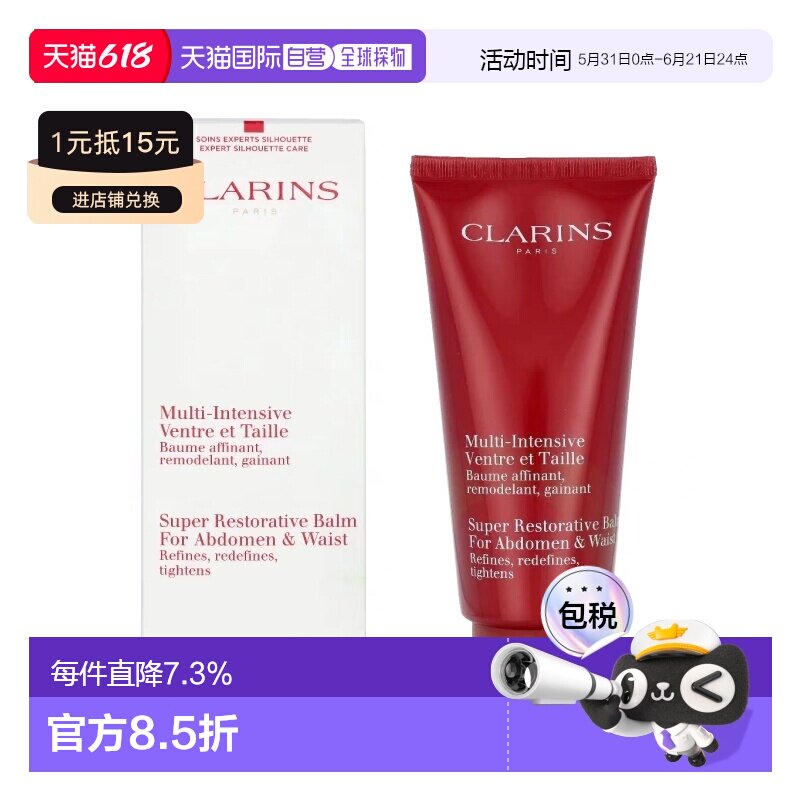 欧洲直邮Clarins娇韵诗花样年华纤柔美腹霜200ML提拉重塑曲线正品