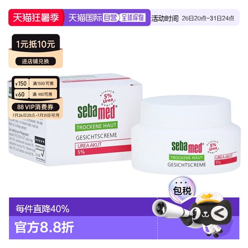 欧洲直邮德国药房Sebamed施巴滋润保湿面霜5%尿素干性皮肤50正品