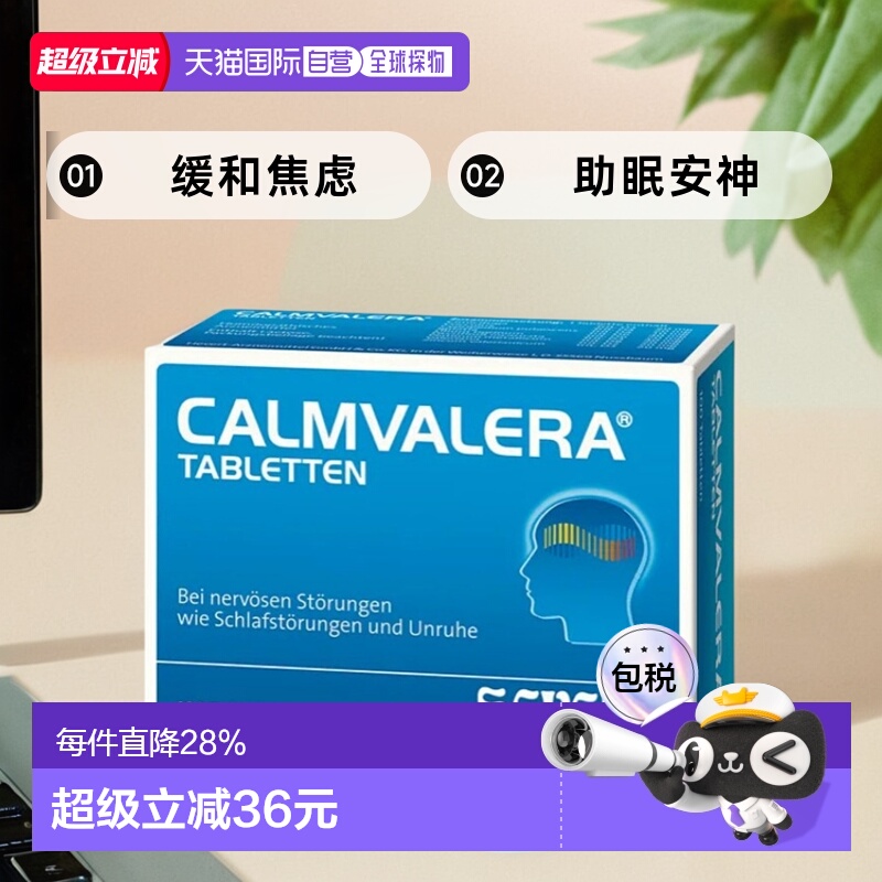 欧洲直邮德国Hevert菲德缓解焦虑压力助睡眠片改善失眠症状100粒