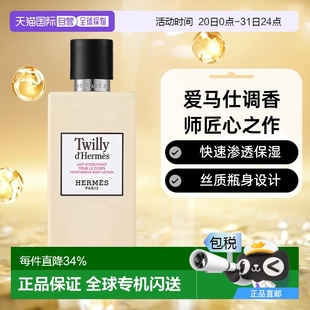 身体乳200ml滋润护肤深层清洁芳香 欧洲直邮Hermes爱马仕女士保湿