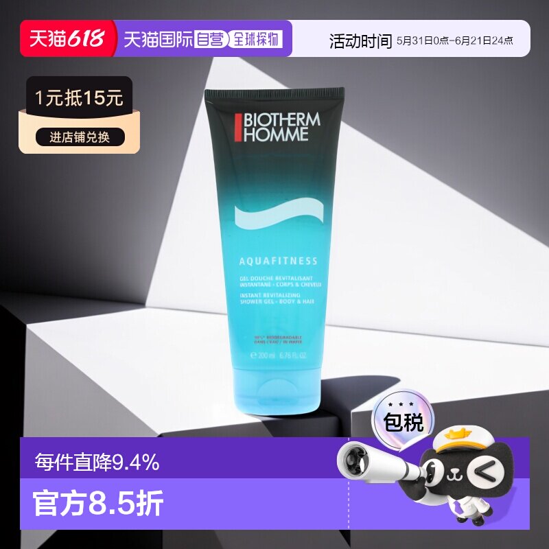 欧洲直邮Biotherm碧欧泉男士水感活力双效沐浴洗发露200ml清正品