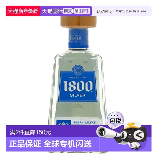 欧洲直邮1800龙舌兰38%细腻浓郁圆润劲足香醇干冽馥郁顺滑700ml
