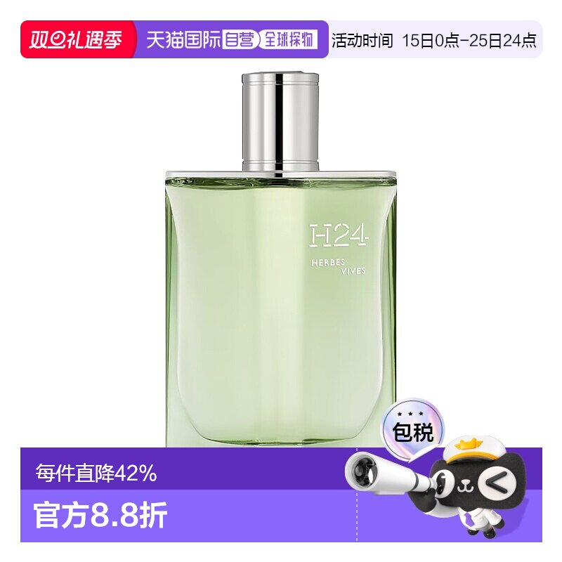 欧洲直邮Hermes爱马仕H24律动活草男士浓香水100ml正品