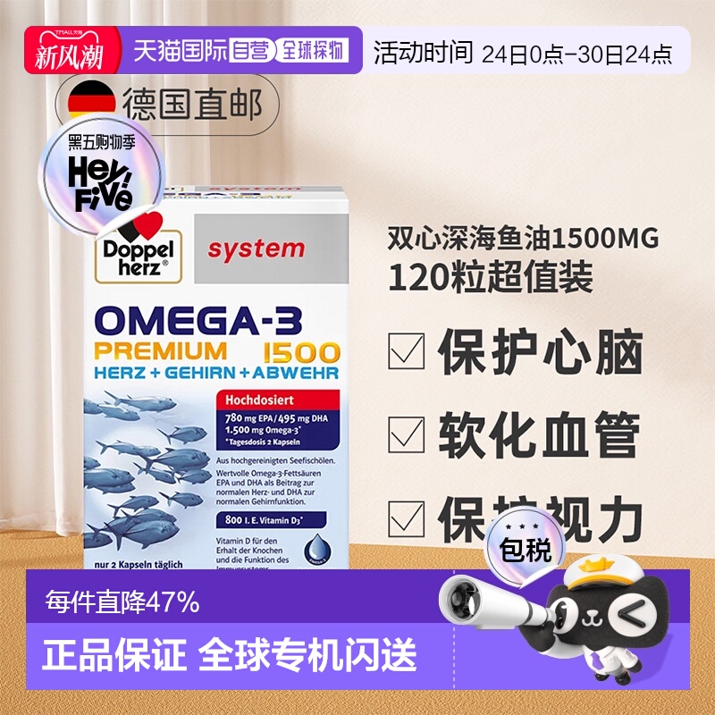 【120粒大容量】德国双心深海鱼油软胶囊Omega3高浓度益脑DHA成人