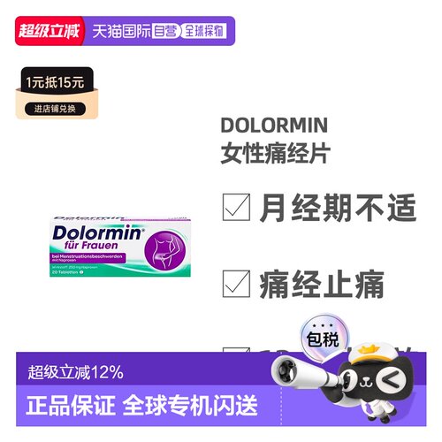 欧洲直邮德国Dolormin萘普生女性痛经片20粒姨妈痛生理痛月经头痛