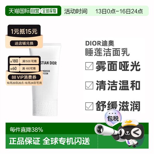 欧洲直邮Dior迪奥睡莲洁面乳清洁温和洗面奶150ml舒缓滋润正品