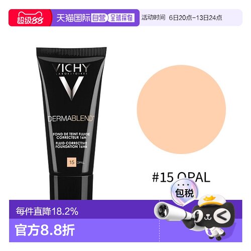 欧洲直邮Vichy薇姿持久遮瑕修颜粉底液30ml均匀肤色#15礼物正品