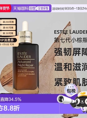 欧洲直邮雅诗兰黛ANR特润精华露第七代小棕瓶肌底液100ml正品