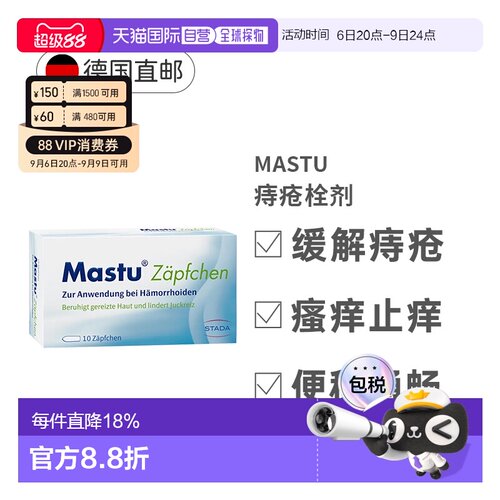 自营Stada史达德疮栓剂10粒缓解瘙痒灼热促进愈合消痔效期27年6月