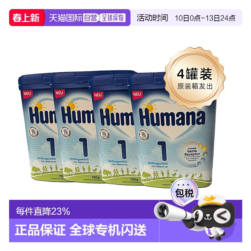 4罐 欧洲直邮德国瑚玛娜Humana牛奶粉1段含5种HMO0-6个月 原装箱
