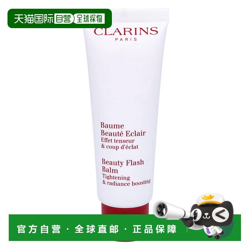 欧洲直邮CLARINS娇韵诗晶莹亮丽美颜霜 50ml正品