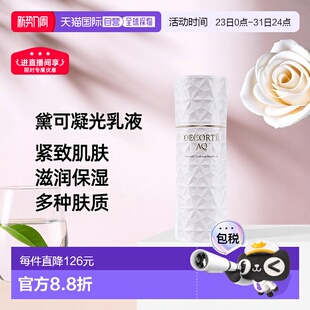 紧致饱正品 欧洲直邮Decorte黛珂AQ舒活凝光乳液II滋润型 200ml