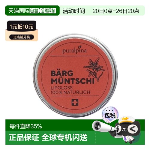 欧洲直邮Puralpina土拨鼠天然玫瑰精油唇彩唇膏 10ml 呵护滋正品