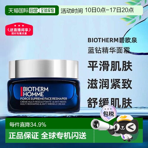 欧洲直邮Biotherm碧欧泉男士蓝钻精华面霜50ml易吸收不黏腻正品