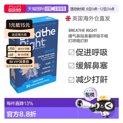 欧洲直邮Breathe Right鼻舒乐通气鼻贴30贴鼻塞呼吸不畅打呼噜