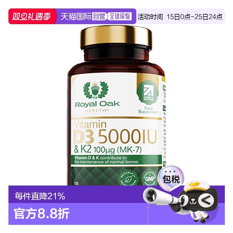 欧洲直邮ROH皇家橡树维生素d3k2成人备5000IU孕妇活性维他命vd3