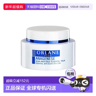 欧洲直邮ORLANE幽兰逆时光眼周护理霜 15ml 减少皱纹 滋润抚平轮