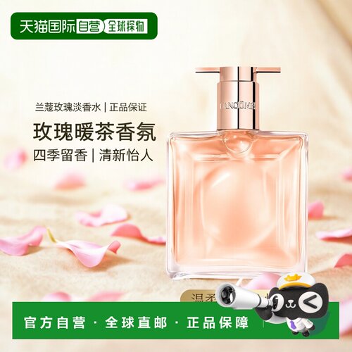 欧洲直邮Lancome兰蔻全新idole是我淡香水玫瑰暖茶25ml花香正品