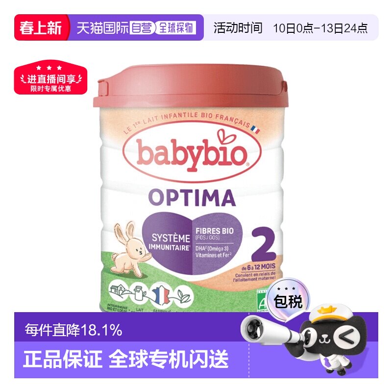 欧洲直邮Babybio法国伴宝乐 2段有机母乳型婴儿奶粉800gx6罐