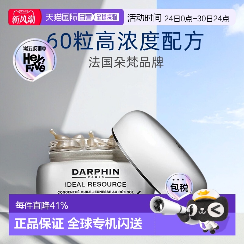 欧洲直邮DARPHIN朵梵维A小珍珠抗老视黄醇a醇精华油紧致60粒正品