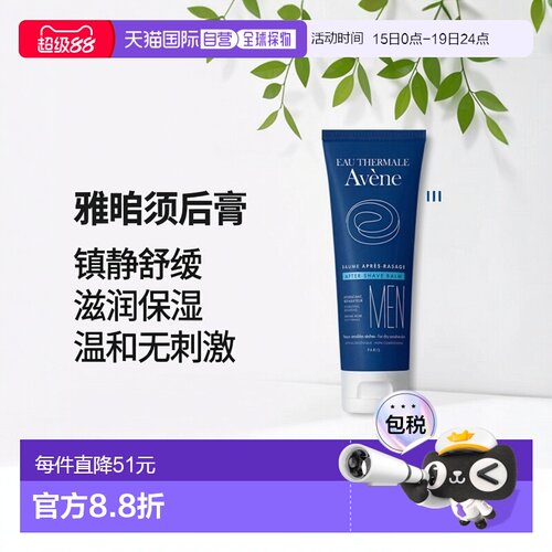 欧洲直邮Avene雅漾男士须后膏滋润皮肤镇静剃刀灼伤75ml甘油正品