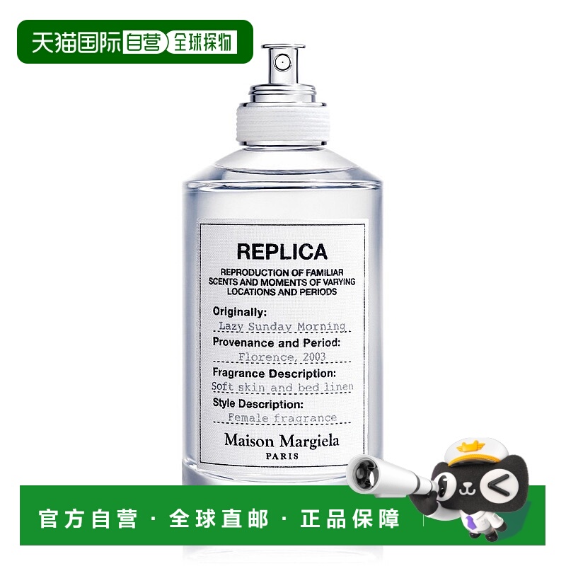 MaisonMargiela香水酒廊周日