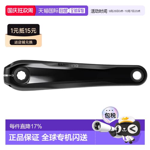 欧洲直邮SHIMANO Steps EM900 Hollowtech 电动自行车曲柄