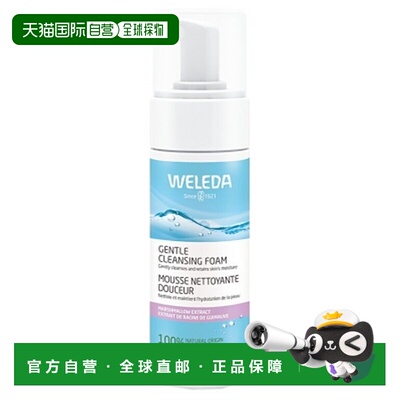 欧洲直邮Weleda/维蕾德温和有机洁面 mousse 150 毫升正品