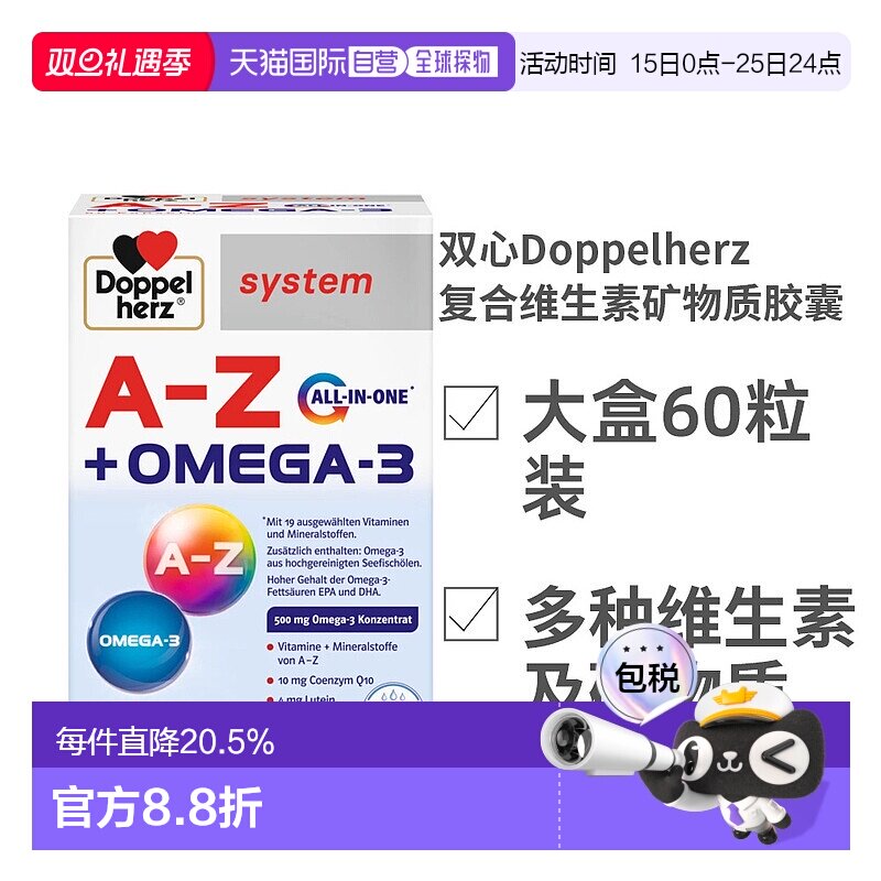 德国Doppelherz双心复合维生素矿物质胶囊ALL IN ONE