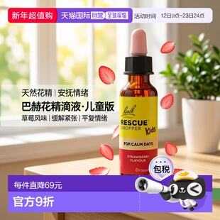 欧洲直邮英国Bach巴赫儿童草莓味花精滴液缓解考试紧张压力平复情