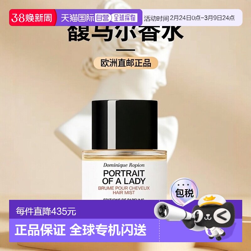 欧洲直邮Frederic Malle馥马尔发香喷雾50ml #诺言-Promise新款