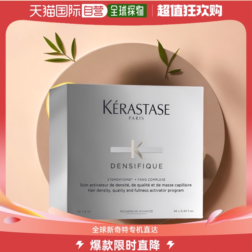 Kerastase卡诗银安瓶精华液30X6ml白金赋活浓密丰厚生发欧洲直邮