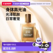欧洲直邮Tom Ford汤姆福特璀璨流光香氛身体高光油45ml光泽正品