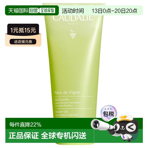 欧洲直邮Caudalie/欧缇丽 葡萄花味淡香保湿沐浴露 200ml正品橙花