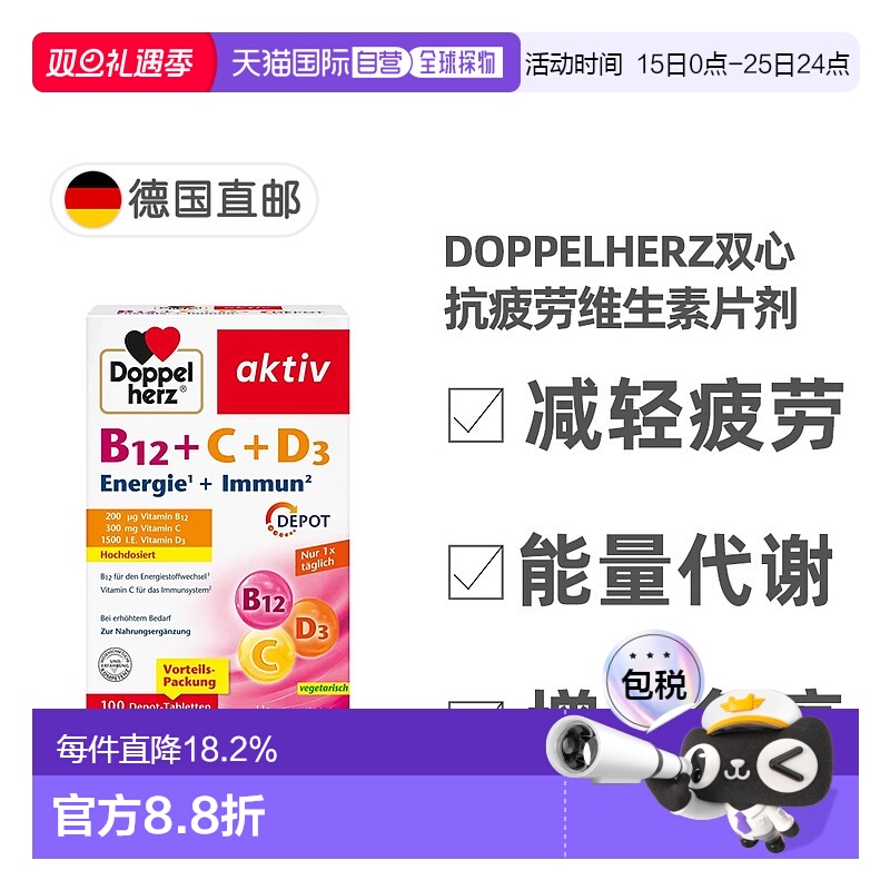 欧洲直邮Doppelherz双心片剂100粒维生素B12+维C+维D3
