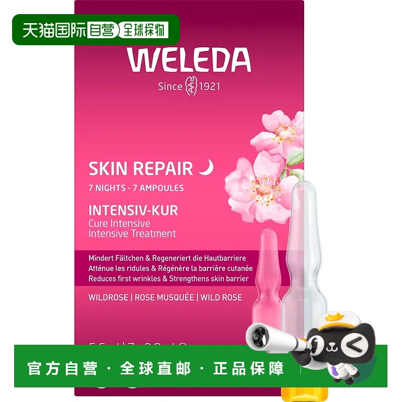 欧洲直邮德国Weleda维蕾德野玫瑰7天柔滑美肤护理安瓶7X0.8ml舒缓