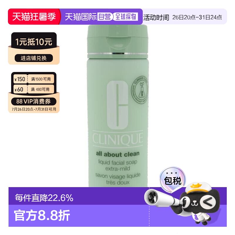 香港直邮Clinique倩碧 液体洁面皂 200ml - 特别温和型正品洗面奶