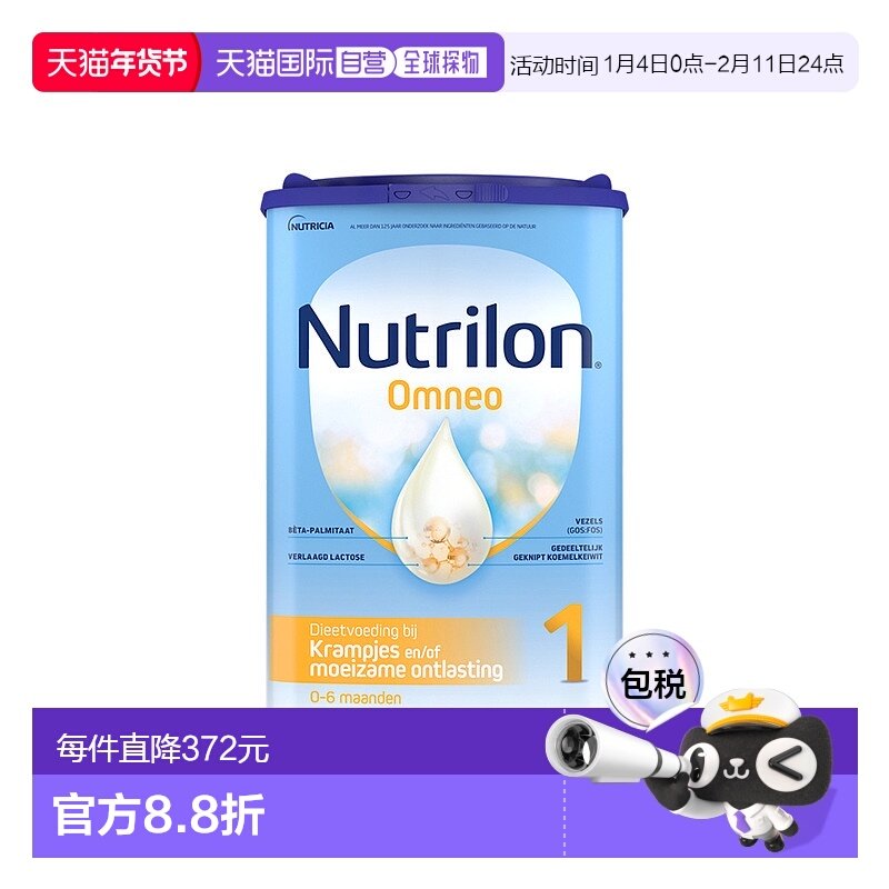 欧洲直邮Nutrilon Omneo-Comfort 牛栏胃肠舒适1段800g0-6个 月6