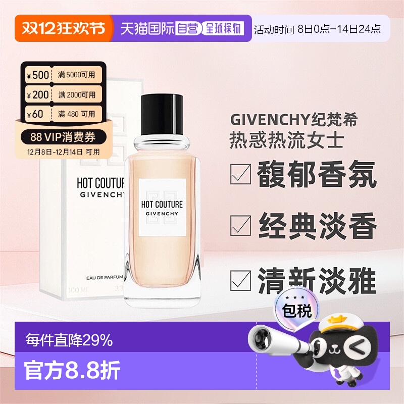 欧洲直邮GIVENCHY纪梵希Hot Couture女士淡香水EDT浪漫优雅100ml