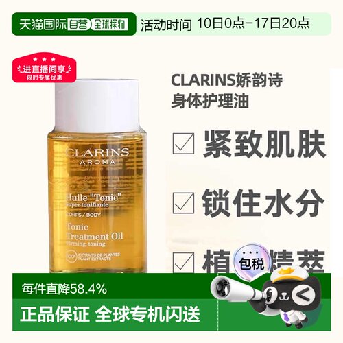 欧洲直邮clarins娇韵诗天然调和身体护理油紧致孕妇100ml七夕正品