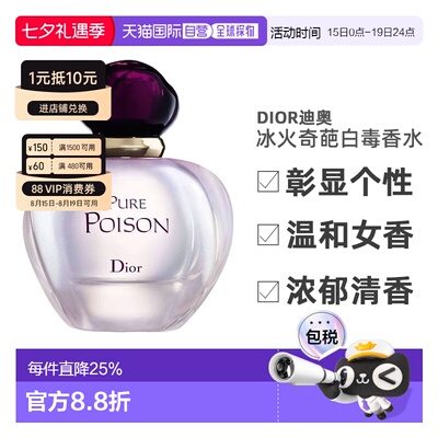 Dior/迪奥冰火奇葩白毒女士浓香水淡香精EDP50/100ml正品